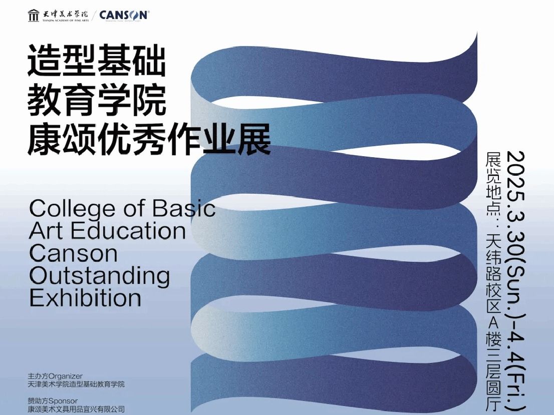 造型基础教育学院康颂优秀作业展开幕
