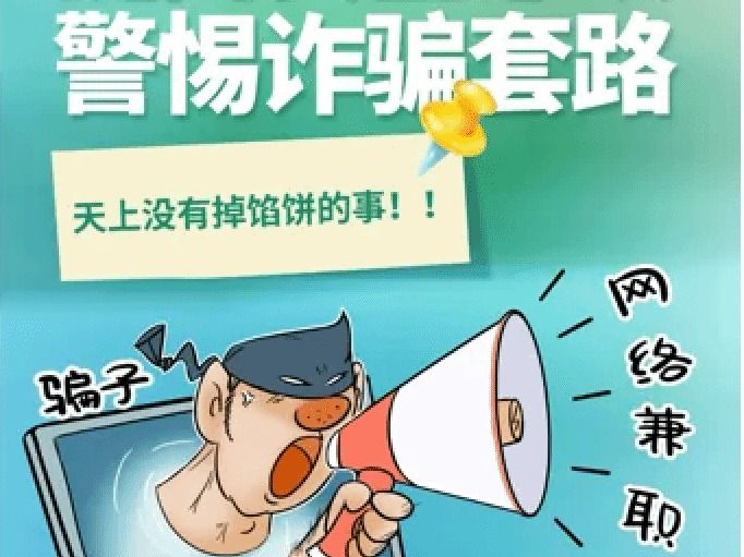 “火眼金睛，识破骗局”校园防诈提示