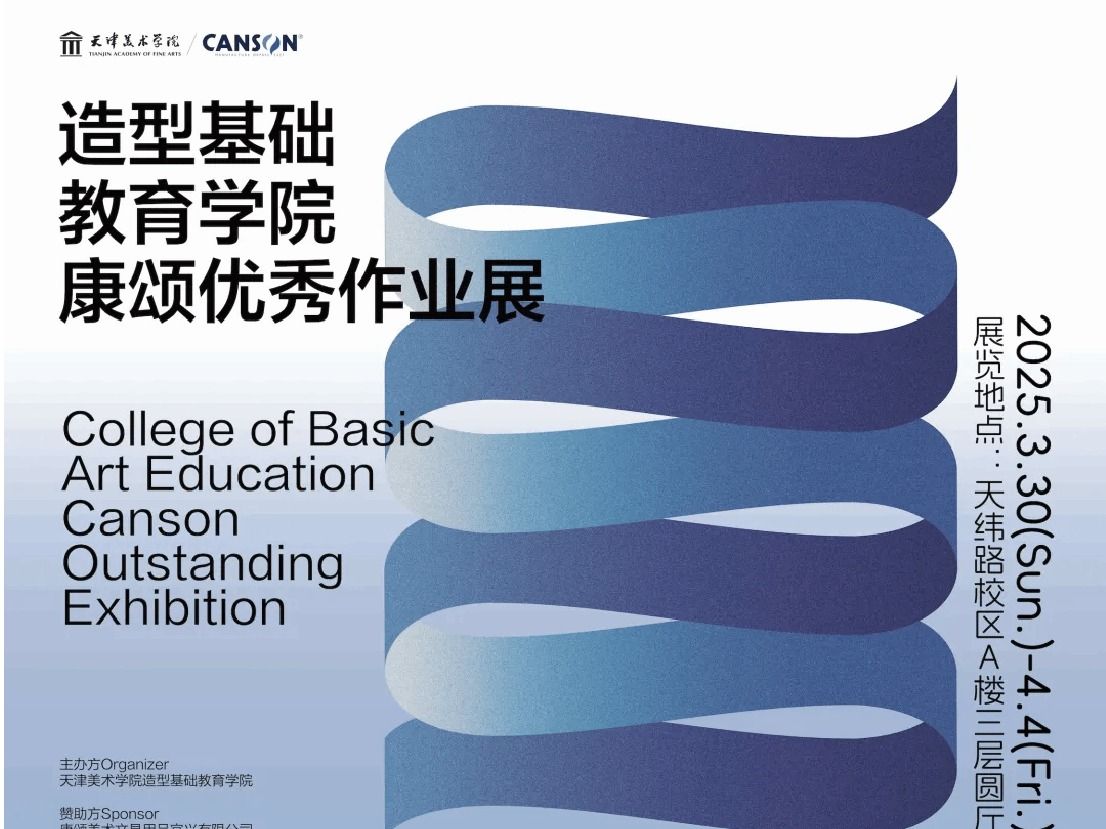 造型基础教育学院康颂优秀作业展开幕