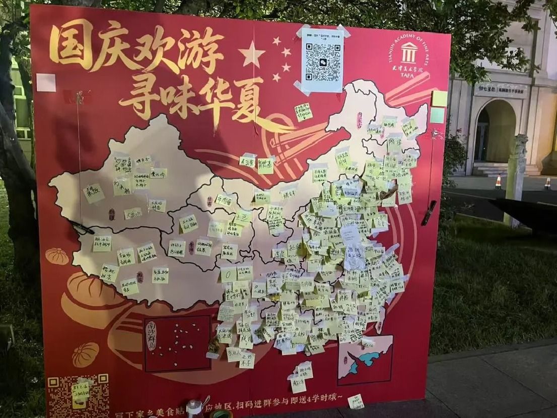 国庆欢游,寻味华夏|造型基础教育学院开展美食地图连接学子情国庆特别活动 国庆欢游,寻味华夏|造型基础教育学院开展美食地图连接学子情国庆特别活动